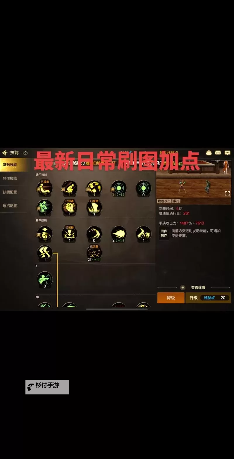 神武血耐天魔里加点方式全攻略解析图2