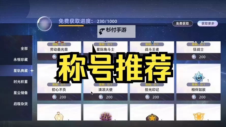 赛尔号最好的称号盘点:荣耀之路的巅峰荣耀图1