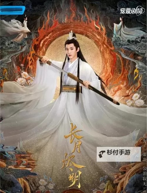 长月烬明预告:点亮暗夜的传奇即将开启图1