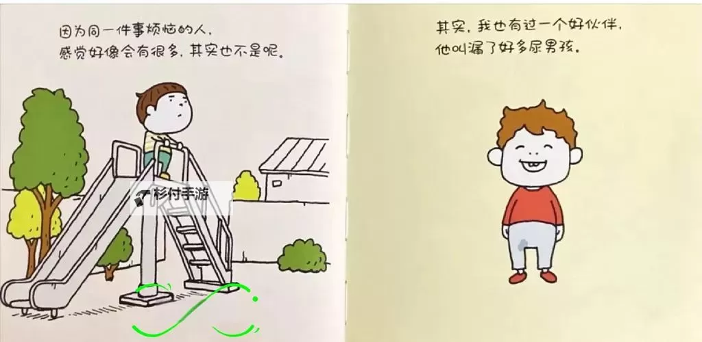 哈哈遇尴尬：啊,不要再我说了,尿了的故事图2