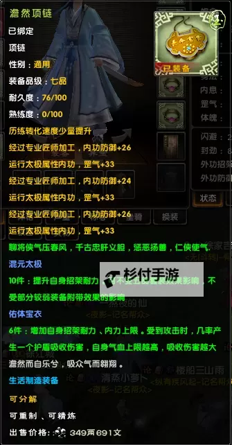 九阴真经极乐刺内功搭配解析:极致修炼提升全方位战斗力图1