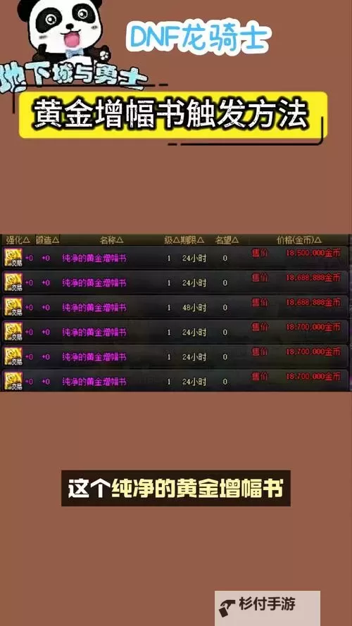 黄金增幅书哪里获得：获取途径全攻略图1