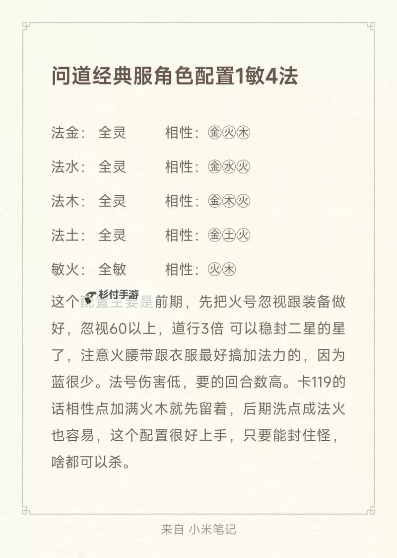 问道火系练什么好?提升火系战力的最佳选择指南图2