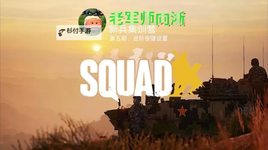 高效作战:战术小队设置优化指南图1