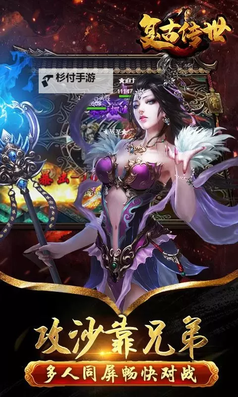 传世手游超级变态版:狂暴升级全新体验震撼来袭图1