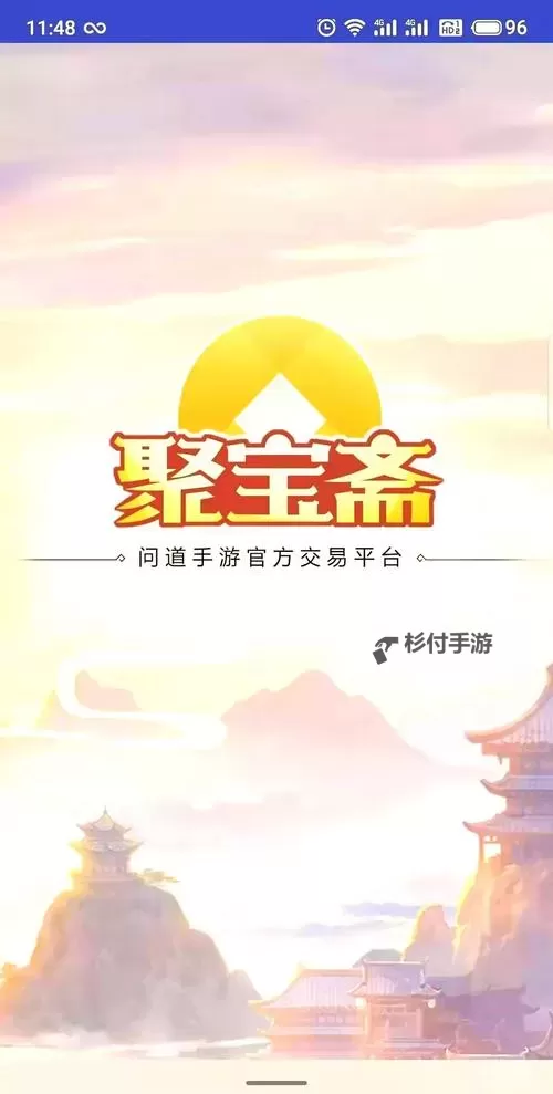 问道手游聚宝斋手机版攻略与技巧分享图1