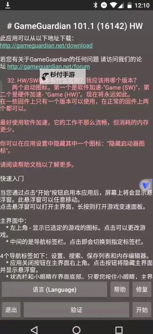 遇到问题？详细教程帮你解决gg修改器求助困扰图1
