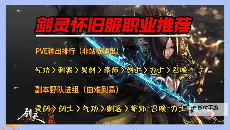 剑灵手游哪个职业厉害?最强职业全面解析图2