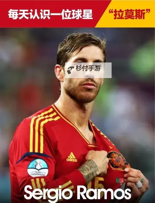 葡萄牙球员拉莫斯展现非凡技艺,点亮赛场激情图1