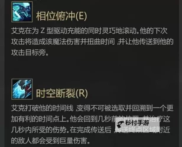 艾克大招叫什么？详解英雄技能名称与使用技巧图2