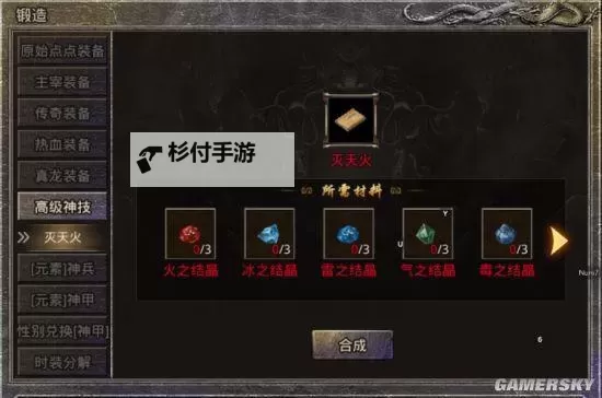 原始传奇法师灭天火升级材料详解与获取攻略图1