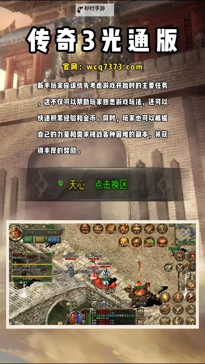 传奇3装备掉落大全:全面解析所有掉落途径与获取指南图2