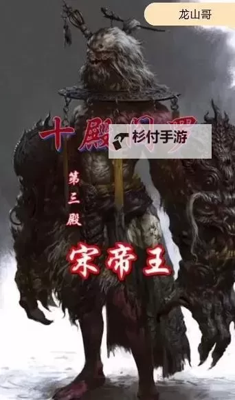 十殿阎罗boss介绍:掌握阴间秩序的终极掌控者图1