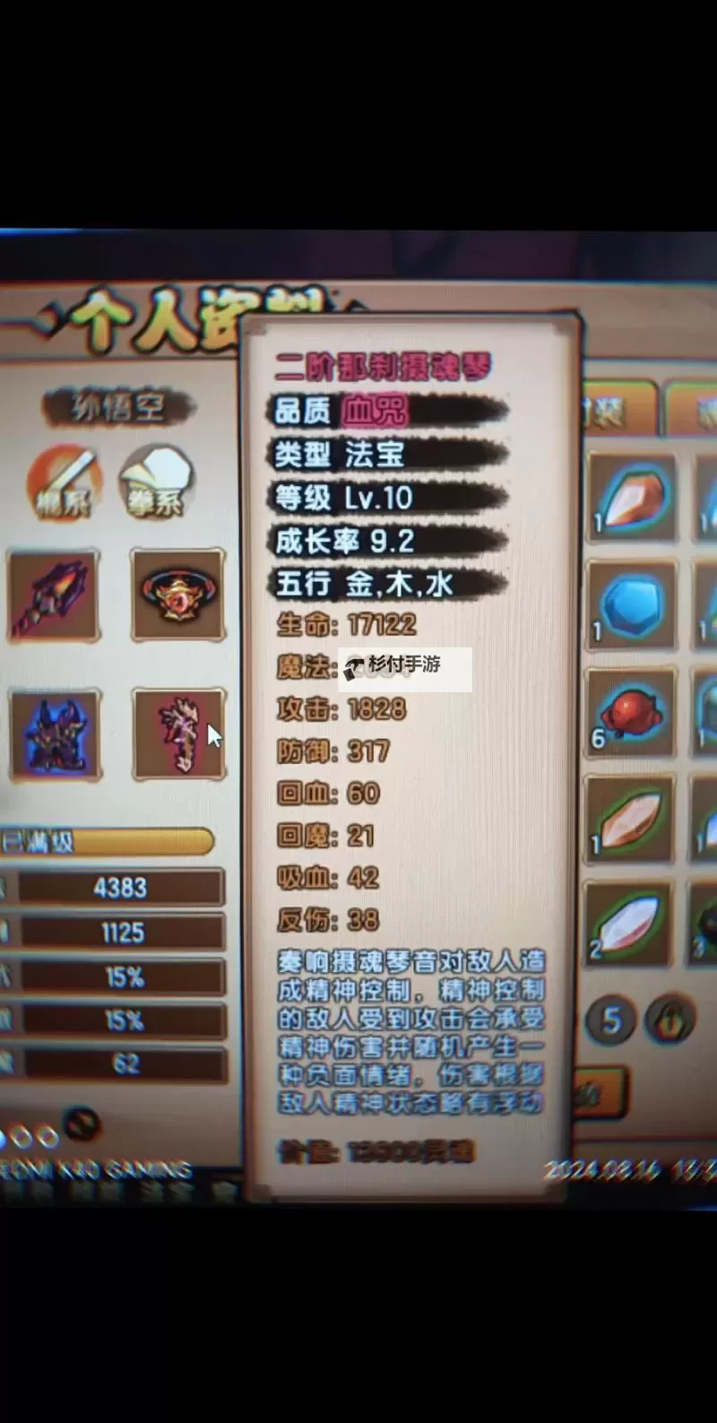 造梦西游4装备图鉴大全：完整攻略与实用指南图1