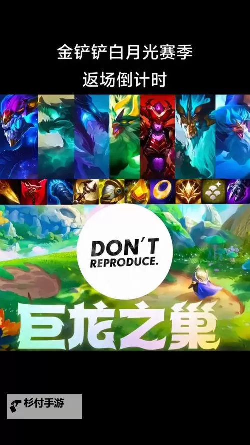 金铲铲巨龙之巢收藏家揭秘:58个英雄全收藏指南图2