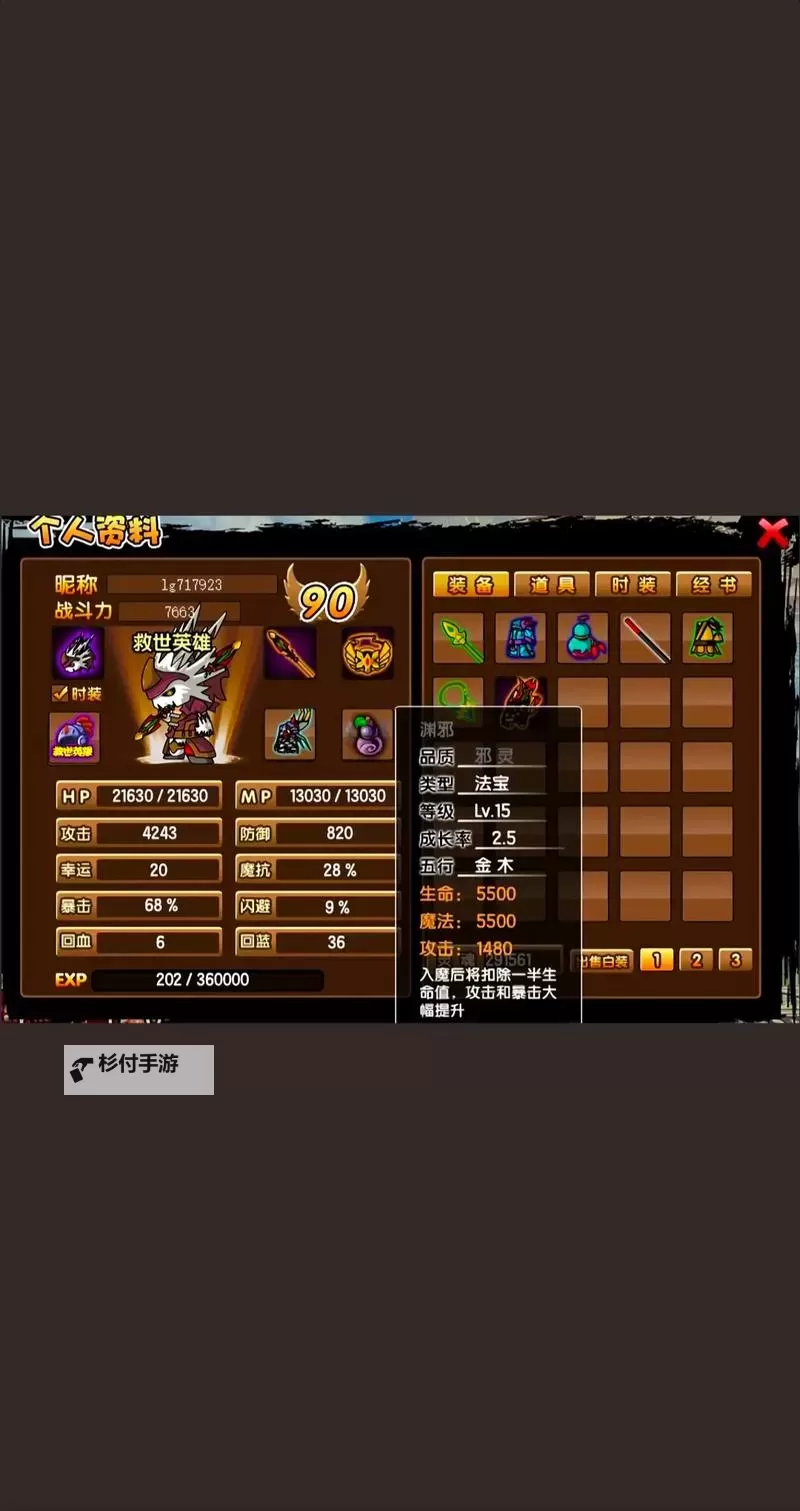 《造梦西游3一重玄铁：打造至尊战衣的秘密武器》图1