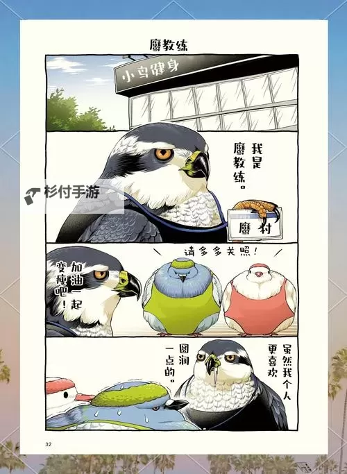 曰本漫画之天翼鸟大全:揭示丰富多样的天翼鸟角色与风采图2