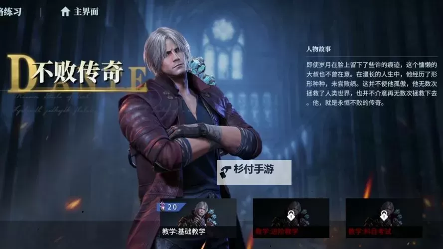 鬼泣巅峰之战手游攻略:全方位提升技巧与战斗指南图2