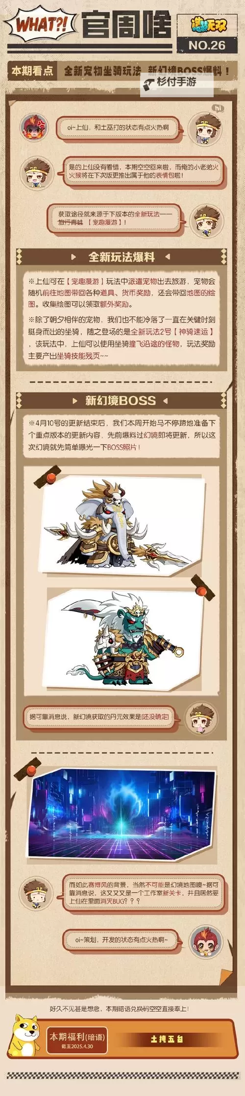 全面解析：造梦无双灵兽大全及终极养成指南图2