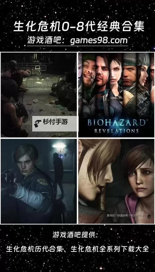 生化危机0与生化危机1时间线全解析——揭秘两者之间的关系图1