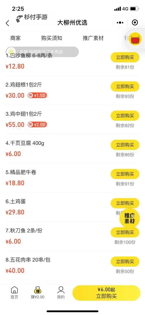 天刀手游怎么卖菜赚银两的详细指南图2