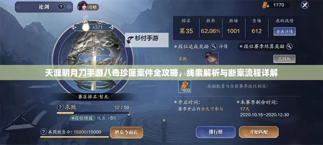 天涯明月刀断案八奇珍匣攻略全指南详解图2