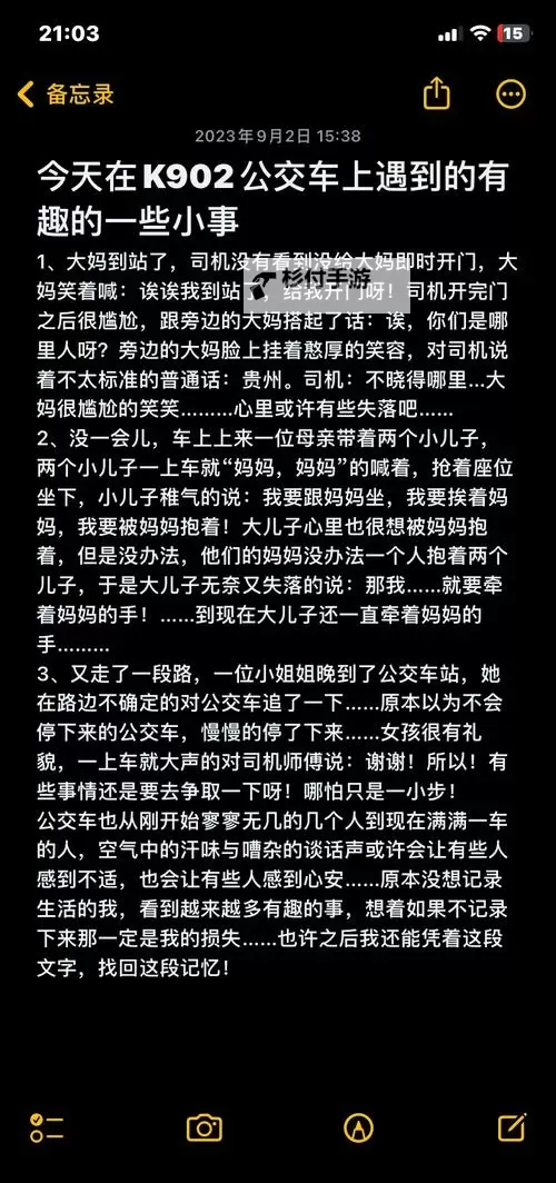 在公交车上被撞了八次:一次意外中的反思与成长图2