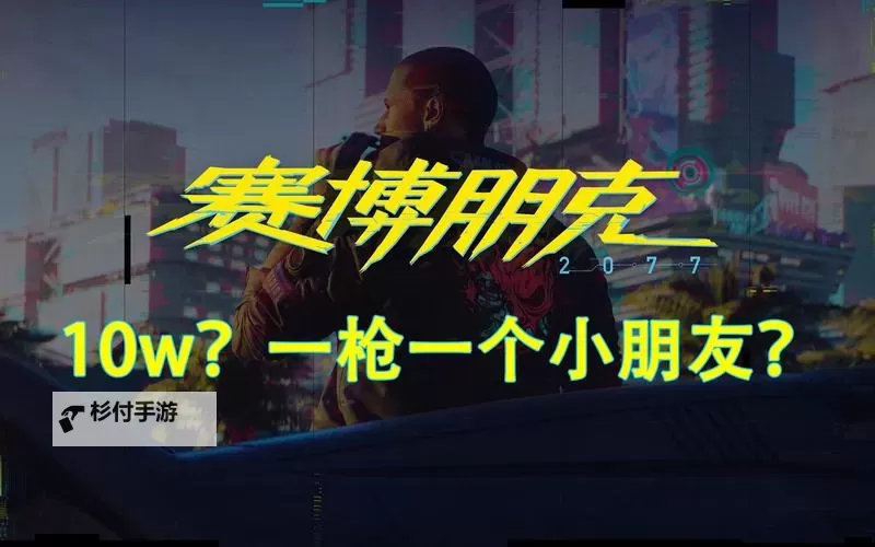 赛博朋克如何洗点:全面攻略与实用技巧图1