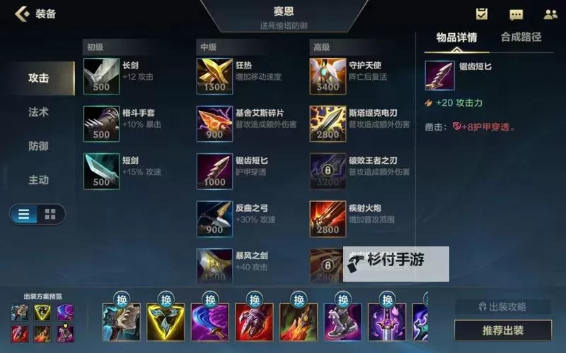 偷塔流塞恩怎么出装2022:最新攻略详解图1