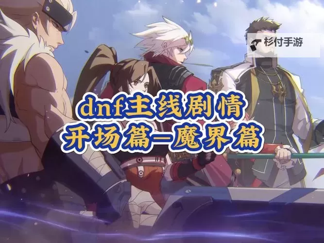 《DNF时空之门酷我音乐：开启奇幻冒险的音频新体验》图1