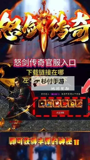 怒剑传奇官方社区怎么进：详细步骤指南图2