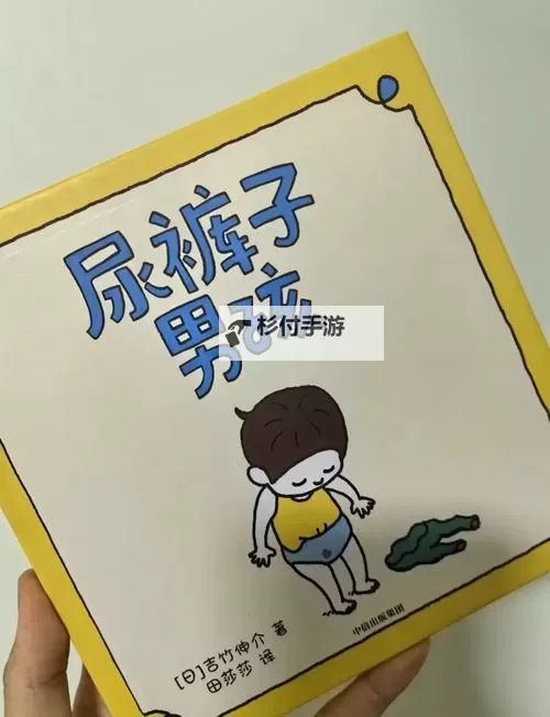 哈哈遇尴尬：啊,不要再我说了,尿了的故事图1