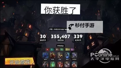 刀塔霸业游戏阵容搭配指南:打造最强阵容的顶级策略图1