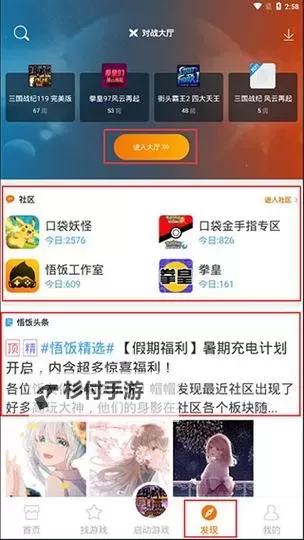 悟饭游戏厅官方正版:正版游戏体验尽在指尖图1