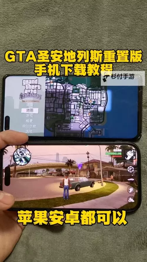 畅玩无限激情:侠盗猎魔1安卓版最新全攻略指南图1