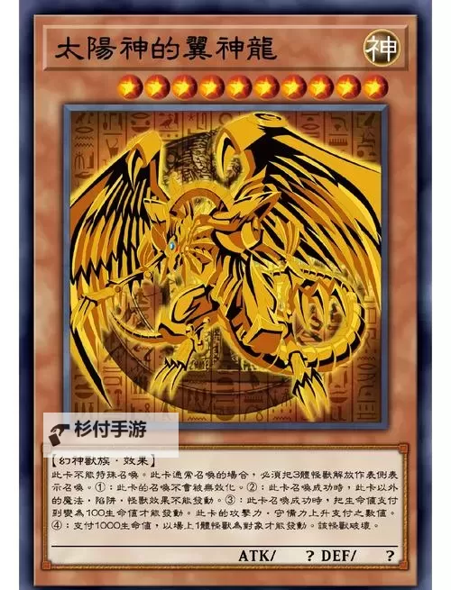 邪神太阳神之翼神龙：神话中的黑暗与光明交织图1