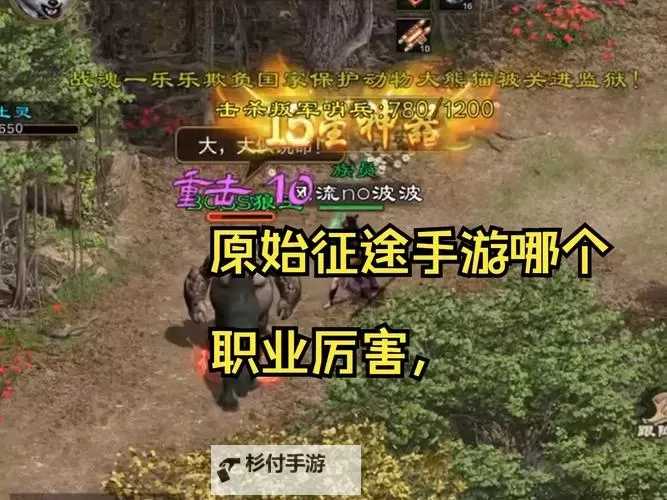 原始征途手游哪个职业适合平民:平民玩家最合适的职业推荐图2