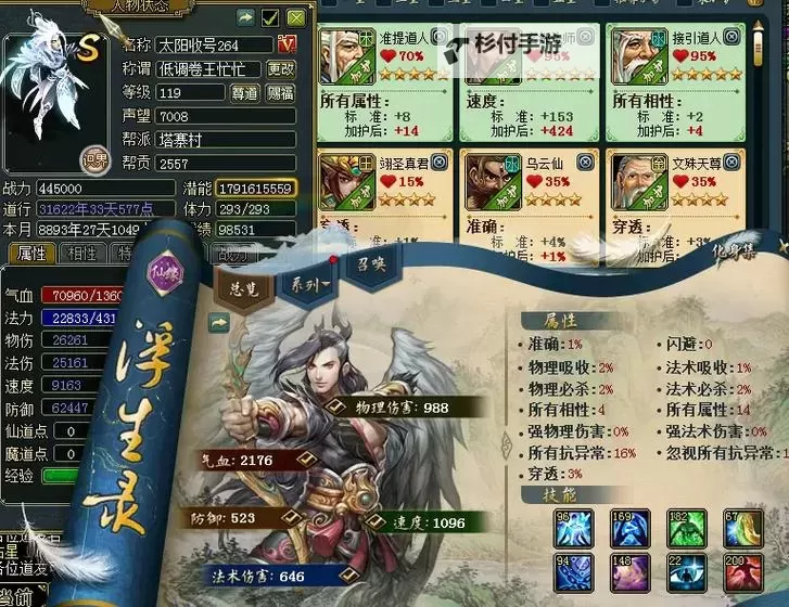 问道手游平民法火自定义加点指南:轻松打造高效平民法火角色图1