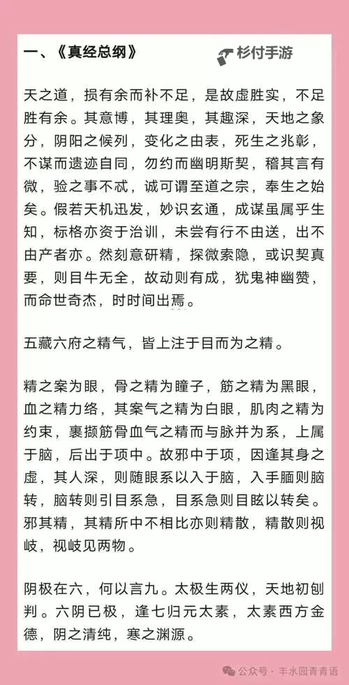 九阴真经极乐刺内功搭配解析:极致修炼提升全方位战斗力图2