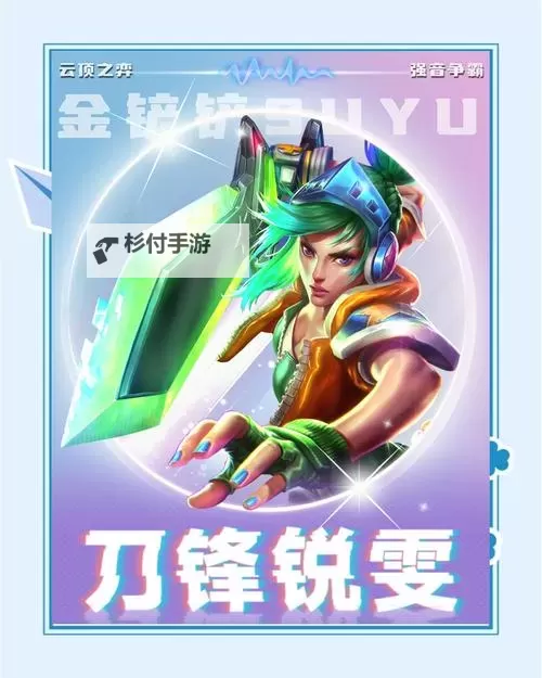 最新S11版本指南：新版锐雯出装全面解析图2