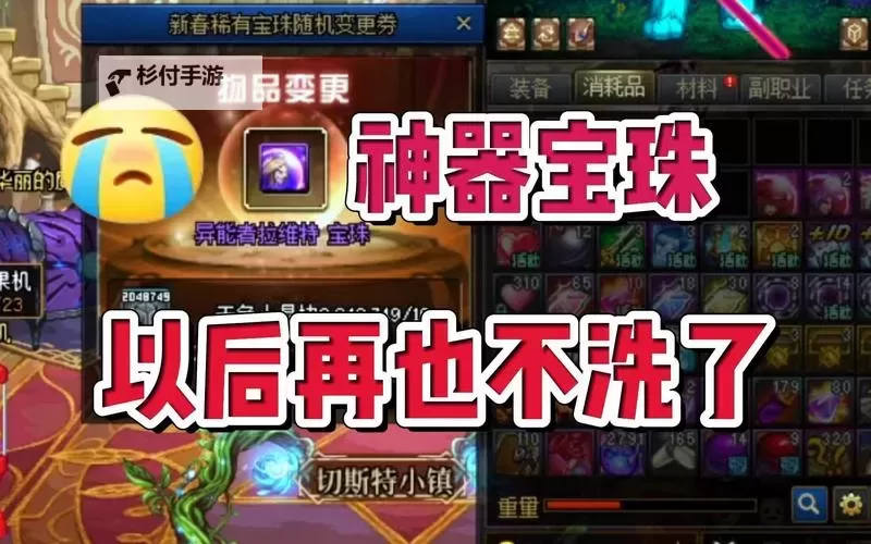 《全面解析:DNF腰带和鞋宝珠有哪些》图1