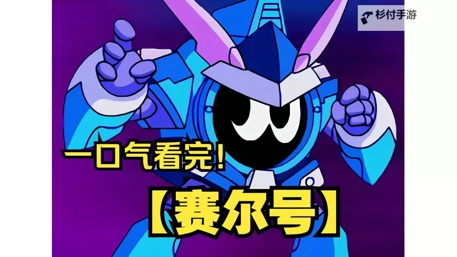 探索未来星际之旅:赛尔号环源的奇幻冒险图1