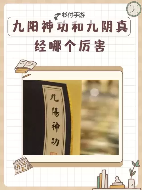 九阴真经快速刷黄点攻略:高效提升技能秘籍图1