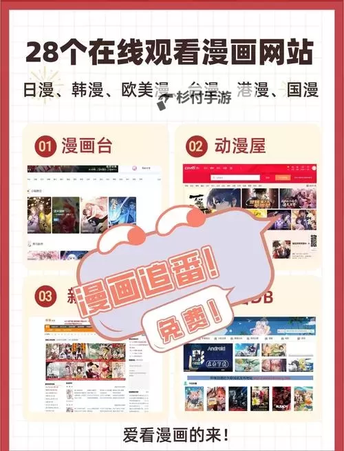 探索最新潮流:yy漫画网页推荐与使用指南图2