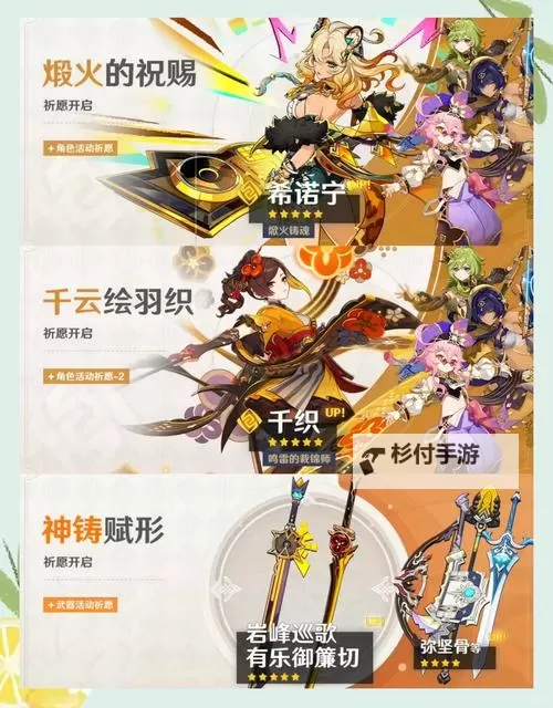《原神》5.1版本卡池UP角色介绍 5.1活动卡池角色一览图1