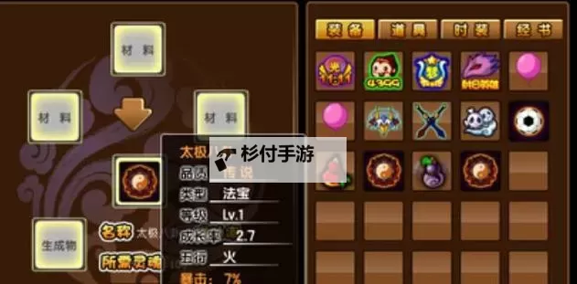 造梦西游三怎么合成法宝攻略详解图1