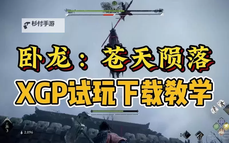 《卧龙苍天陨落》XGP免费领取白虎铠甲教程图1