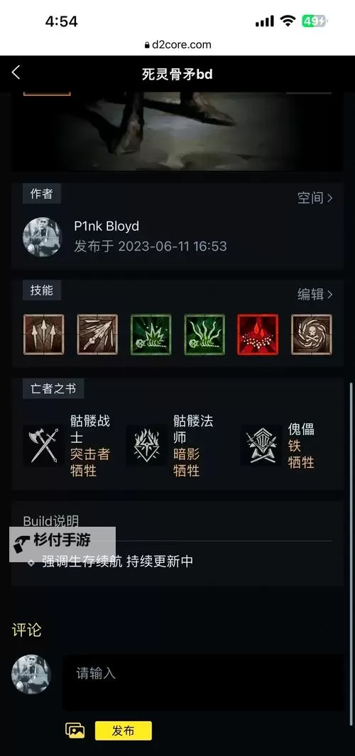 《暗黑破坏神4》骨矛死灵单刷83层大秘境BD图1