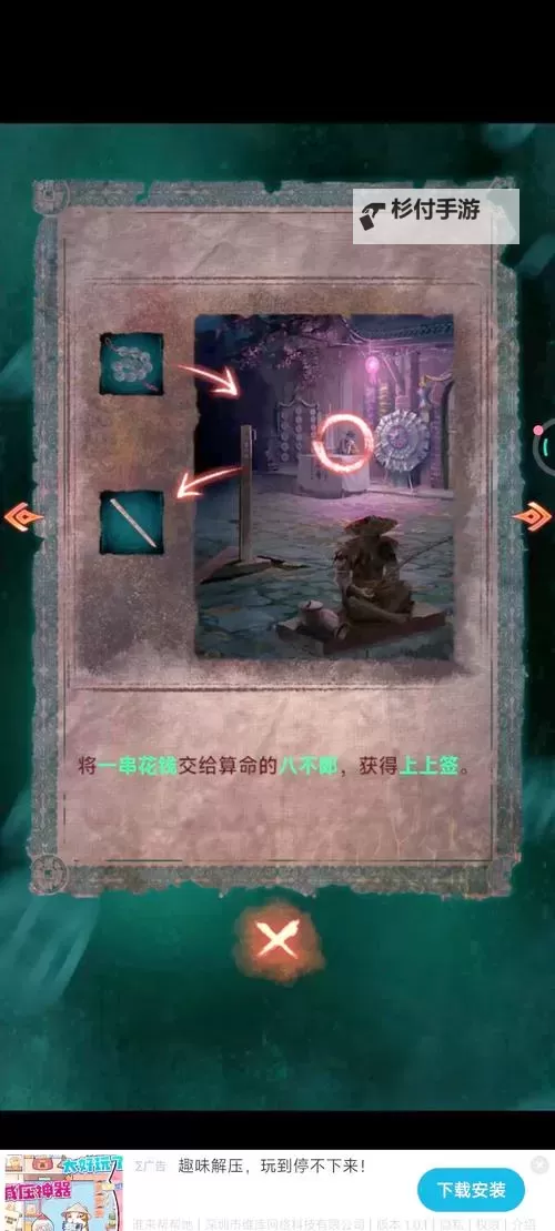 《纸嫁衣7》第二章解谜攻略 第二章怎么过图1