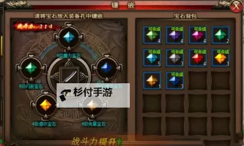 《剑侠情缘2网页版》宝石镶嵌指南图2